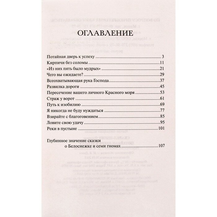 Потайная дверь к успеху (Скавел-Шинн Ф.) - фото №3