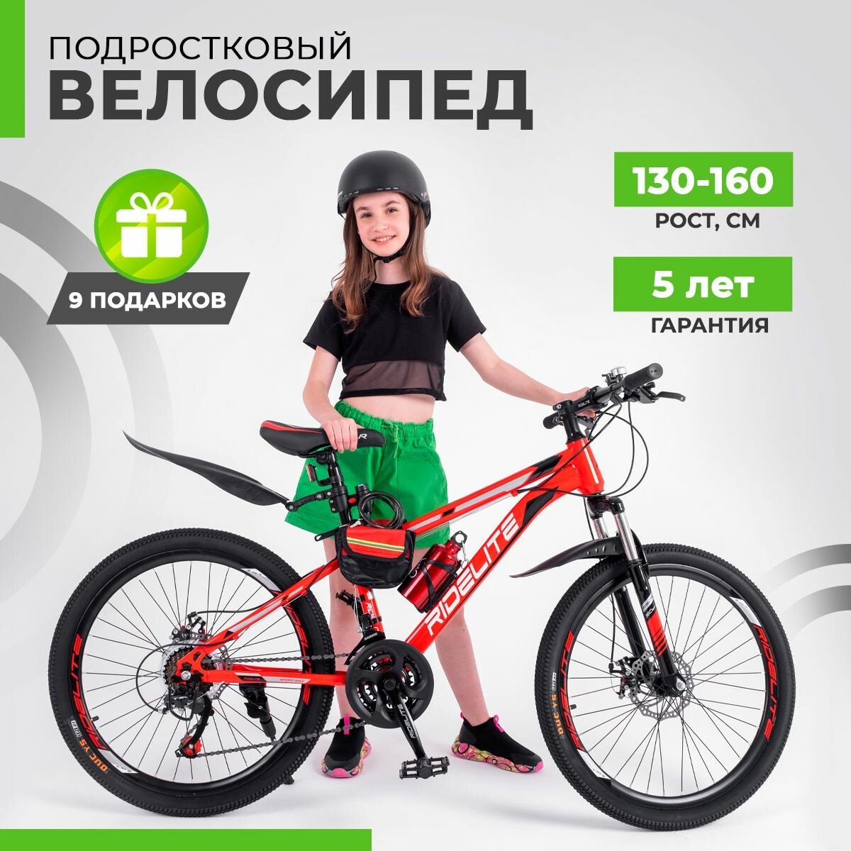 Велосипед взрослый подростковый мужской женский, гравийный горный 24", Ridelite 21ск красная рама