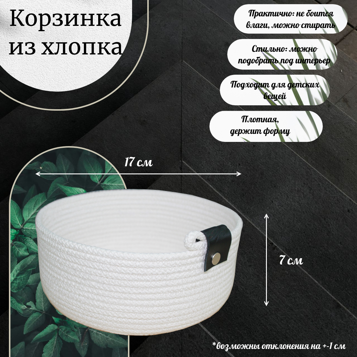 фото Корзинка из хлопка ImAlbi, Белый (17х17х7см)