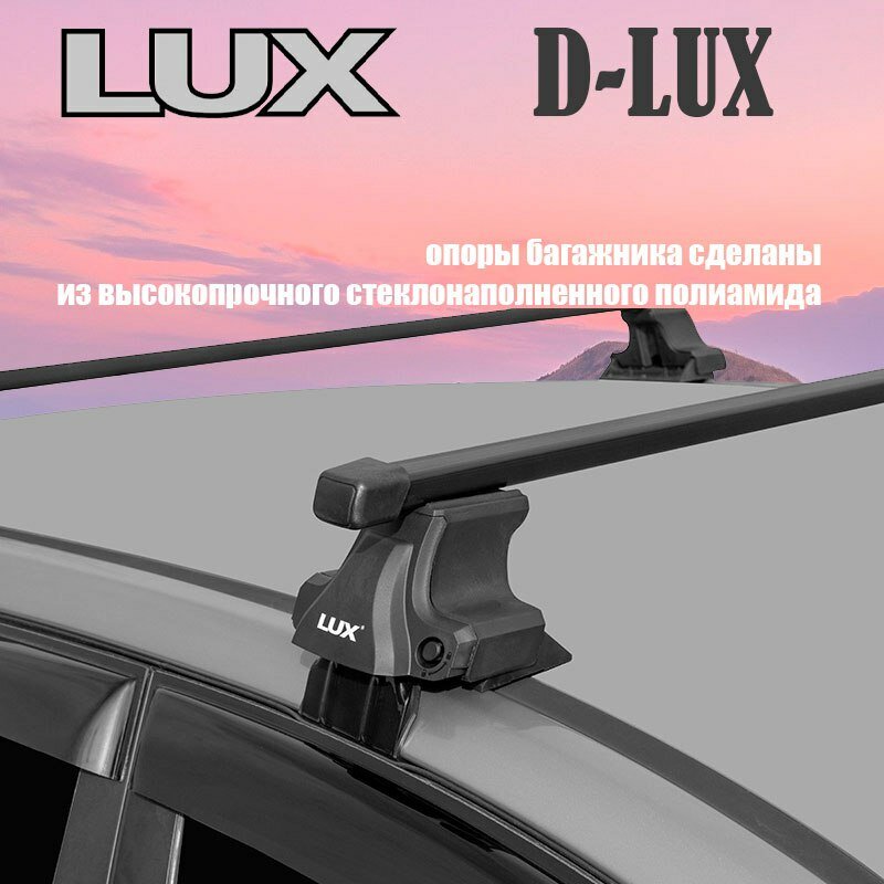 Багажник на крышу аэро-трэвэл крыло черное D-LUX для Kia Rio II седан 2005-2011