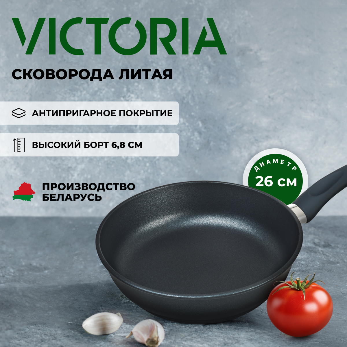 Сковорода VICTORIA "Престиж" 26 см, черная