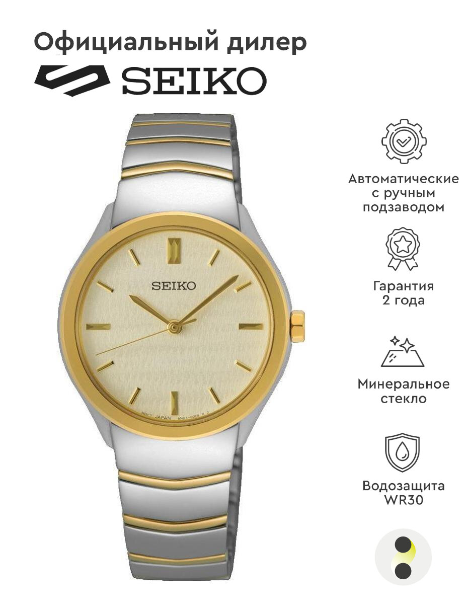 Наручные часы SEIKO