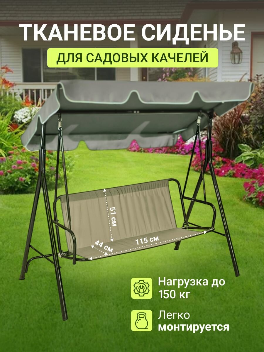 Усиленное сиденье для качелей садовых 115*51*44см