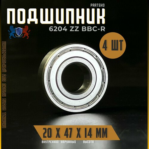Комплект 4шт Подшипник 6204 ZZ BBC-R с размерами 20х47х14 мм Производство Латвия Универсальная запчасть Закрытый подшипник со смазкой внутри 1213₽