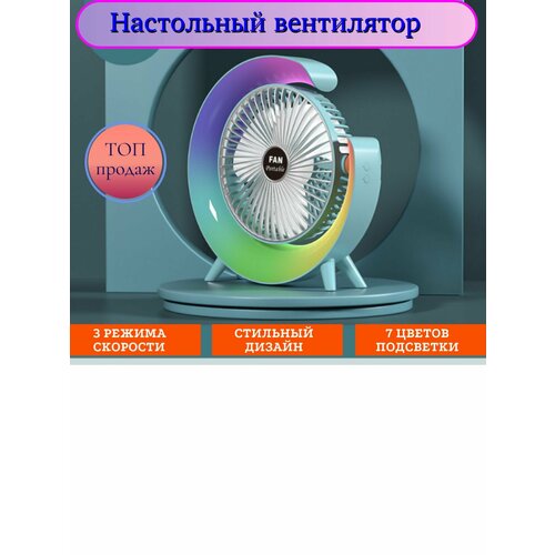 Стильный мини-кондиционер с подсветкой Портативный вентилятор с 3 режимами обдува и ночной подсветкой 1300₽