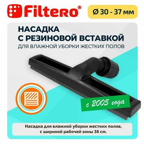 Filtero Насадка FTN 36 Pro с резиновыми вставками для влажной уборки жестких полов, насадка, черный, 1 шт.