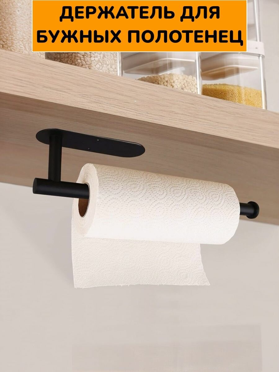 фото Держатель самоклеящийся для бумажных полотенец