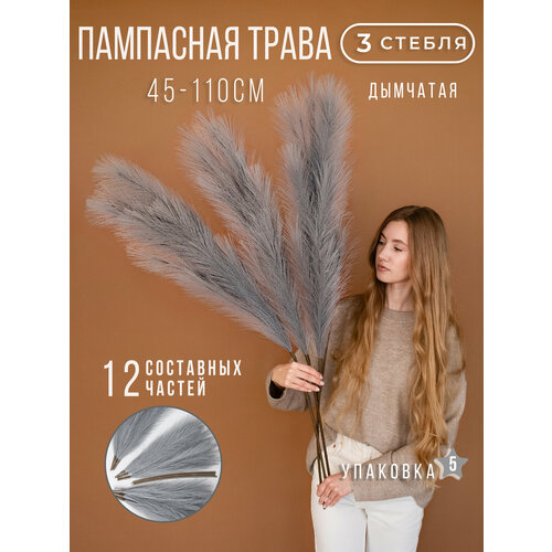 Пампасная трава высокая искусственная 110см, Сухоцветы для декора ARANTA Decor 3 ветки