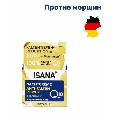 Isana ночной крем для лица Q10 против морщин, Германия, 50 мл