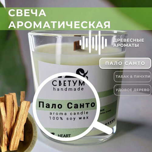 Свеча ароматическая 