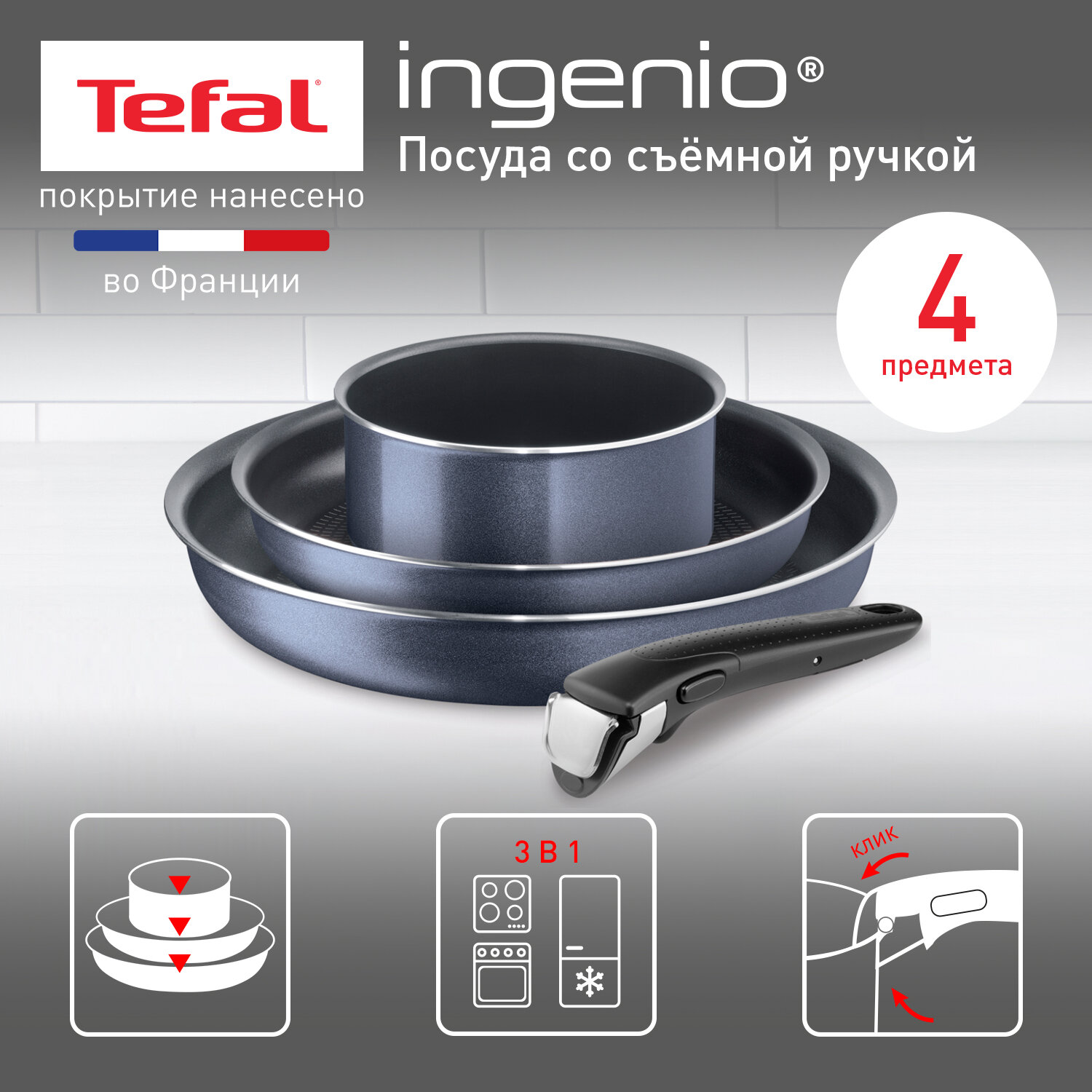 Набор посуды (антипригарное покрытие) Tefal Ingenio Twinkle Grey (04180850)