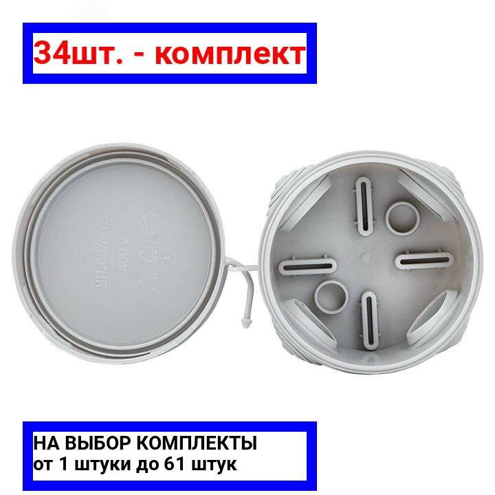 34шт. - Коробка распаячная с крышкой КМР-040-039 наружная 85х40 АБС серая 4 входа IP54 PROxima / EKF; арт. plc-kmr-040-039; оригинал / - комплект 34шт