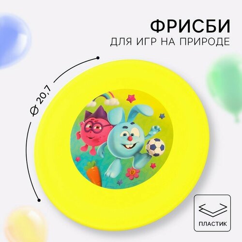 Летающая тарелка Смешарики диаметр 225 см 1185₽