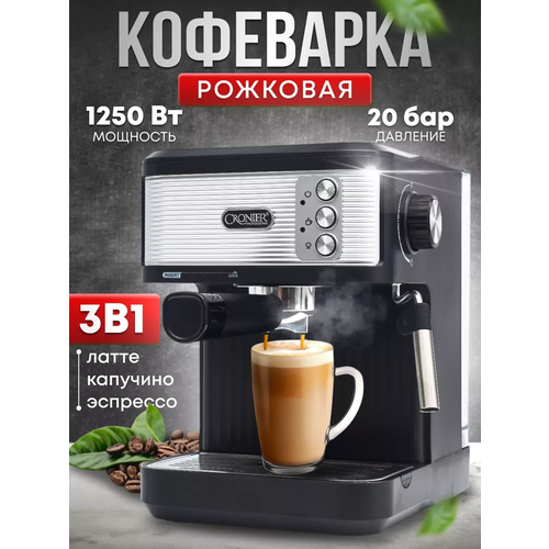 Кофеварка Кофемашина рожковая с капучинатором Cronier CR-358 1250 Вт 9890₽