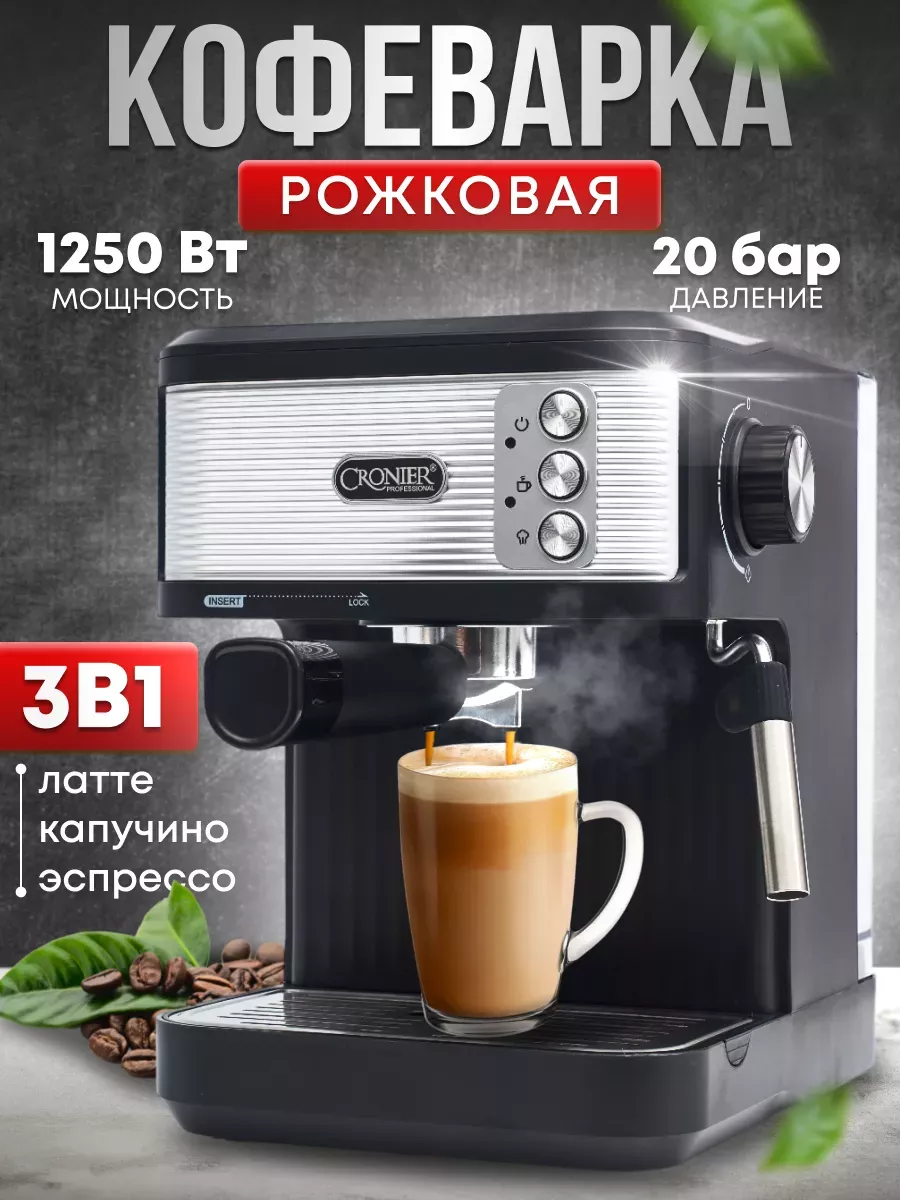 Кофеварка (Кофемашина) рожковая с капучинатором "Cronier CR-358" 1250 Вт