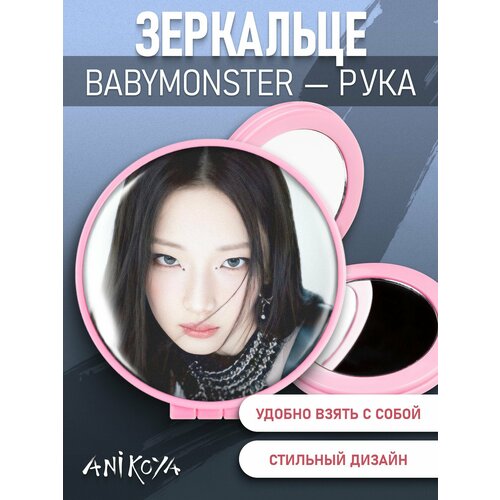 Зеркальце карманное складное Babymonster Рука