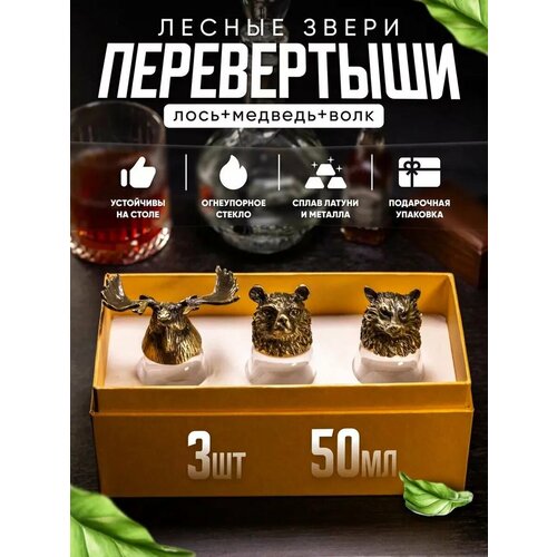 Рюмки перевертыши для водки 50мл, подарочный набор из 3 штук