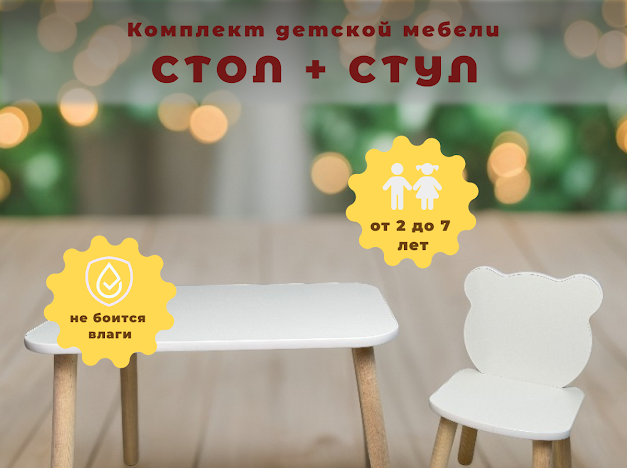 фото Детский стул и стол Комбо Классика+Панда 2-7 лет GWG