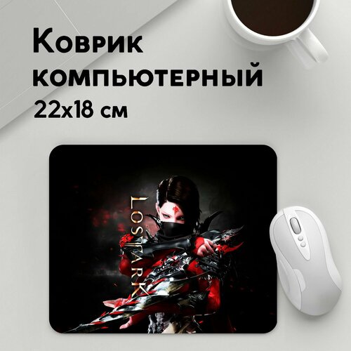 Коврик для мышки прямоугольный 220x180x3мм / Lost Ark / Геймерам / LOST ARK REAPER