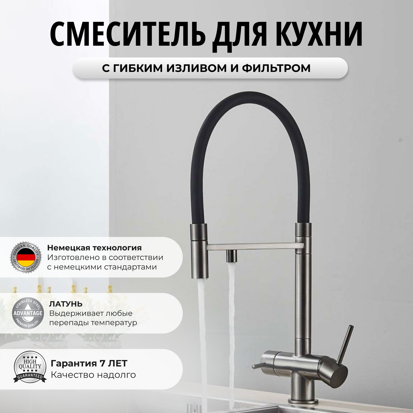 Смеситель для кухни с фильтром для питьевой воды графитовый. Смеситель для кухни с гибким изливом. Латунь. Цвет: Оружейная сталь