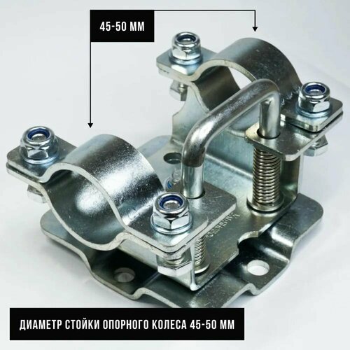 Хомут кронштейн поворотный крепления опорного колеса для прицепа 2250₽