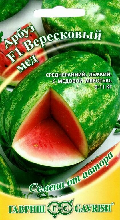 Семена Арбуз F1 Вересковый мед 5 шт.