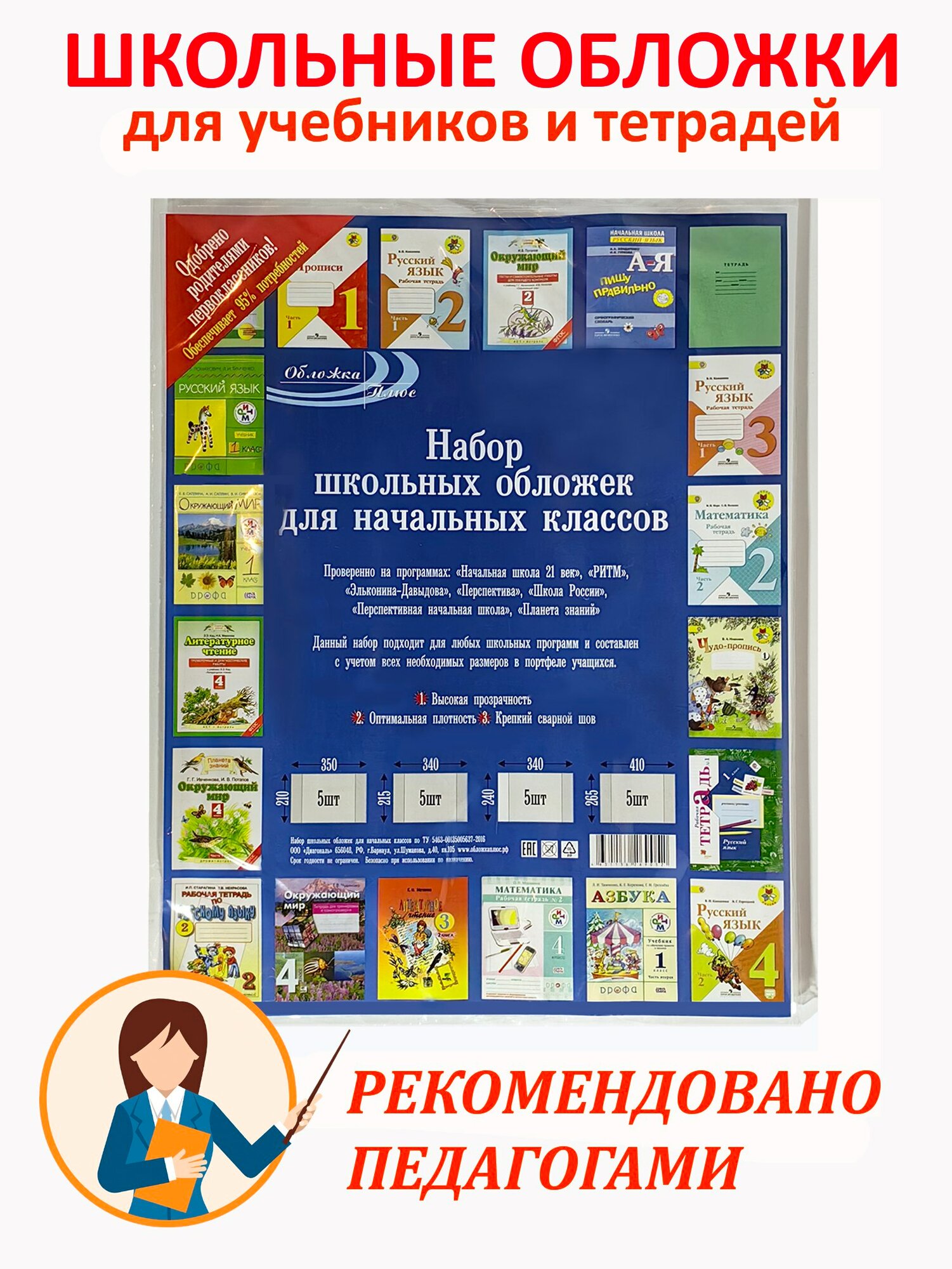 Набор школьных обложек для начальных классов 20 штук