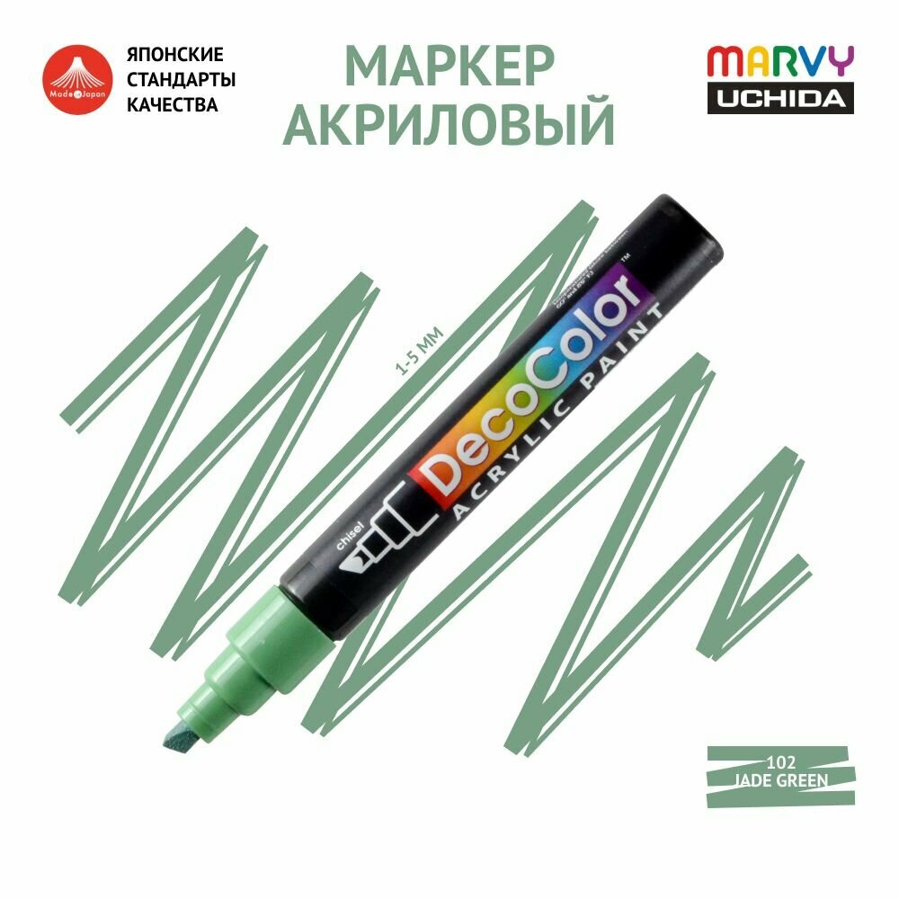 Акриловый маркер Marvy Uchida для любых поверхностей перманентный, скошенный наконечник 1-5мм Нефритовый зеленый (JADE GREEN) MAR315/102