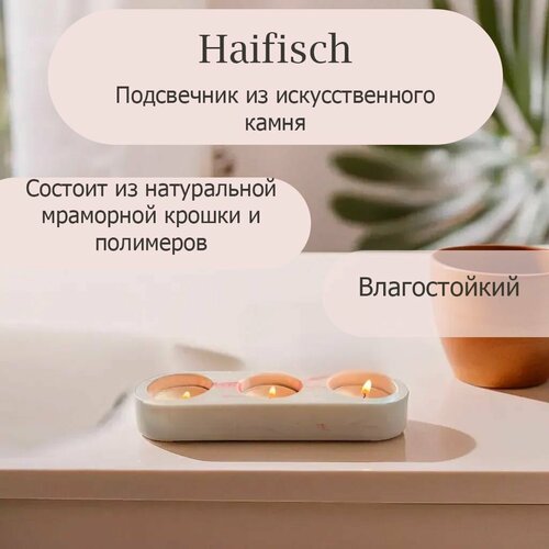 Тройной подсвечник из искусственного камня Haifisch 990₽