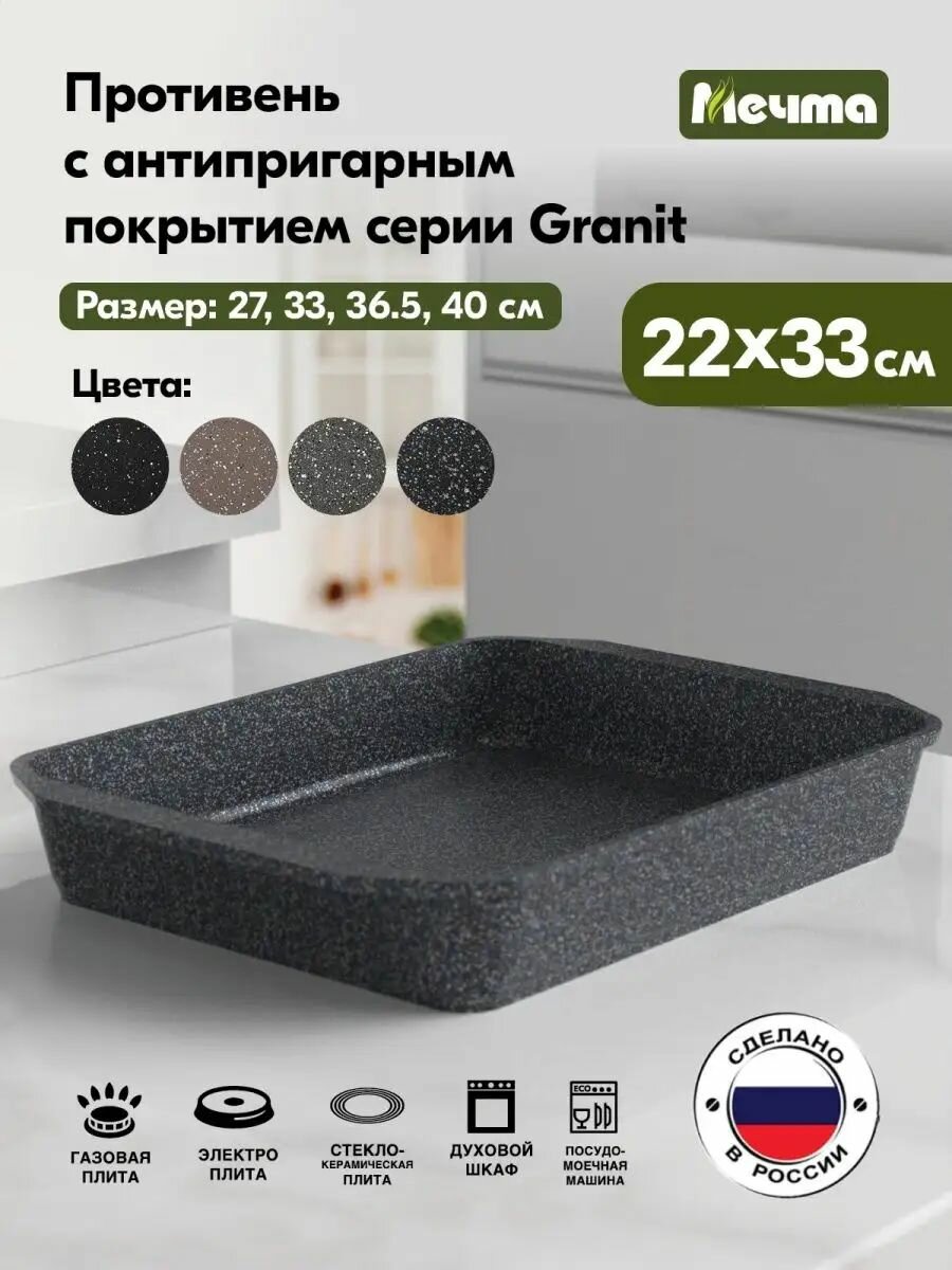 Противень мечта 93803 Гранит star 33х22 см, черный