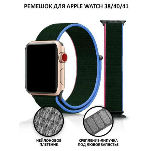 Ремешок для Apple Watch 38 mm, 40 mm, 41 mm тканевый (нейлон)