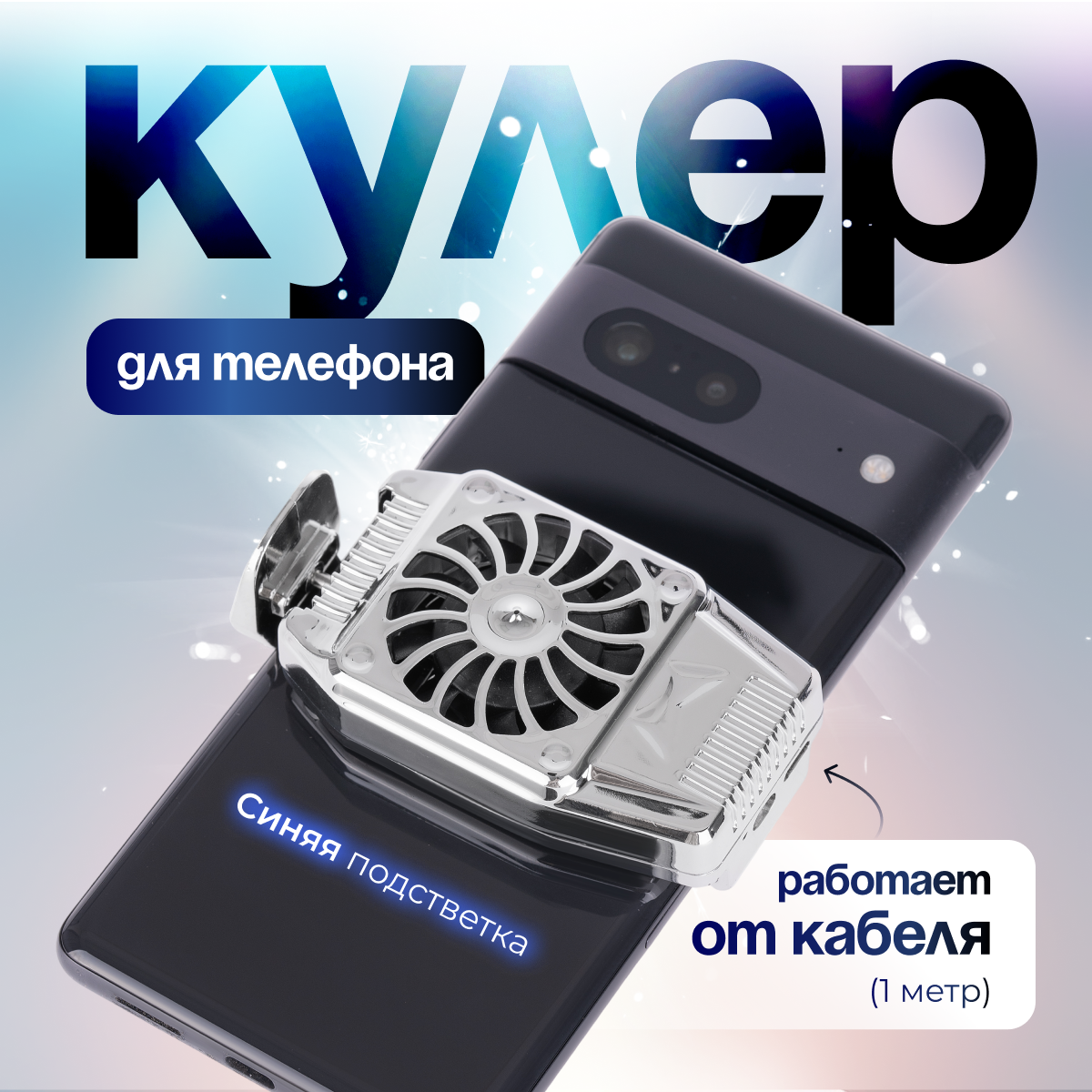 Кулер для телефона Marabou, вентилятор для охлаждения, кулер для игр PUBG на смартфоне