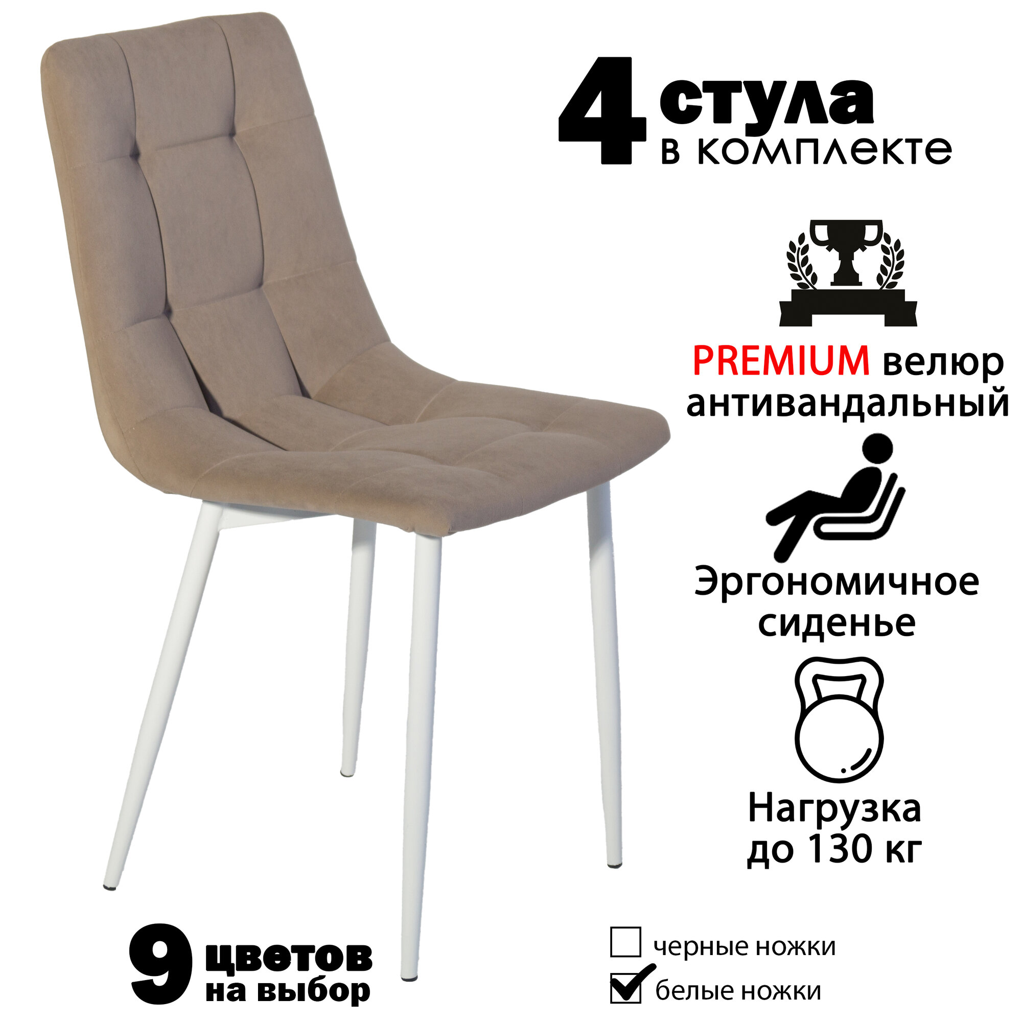 Чили капучино/бел 4 шт
