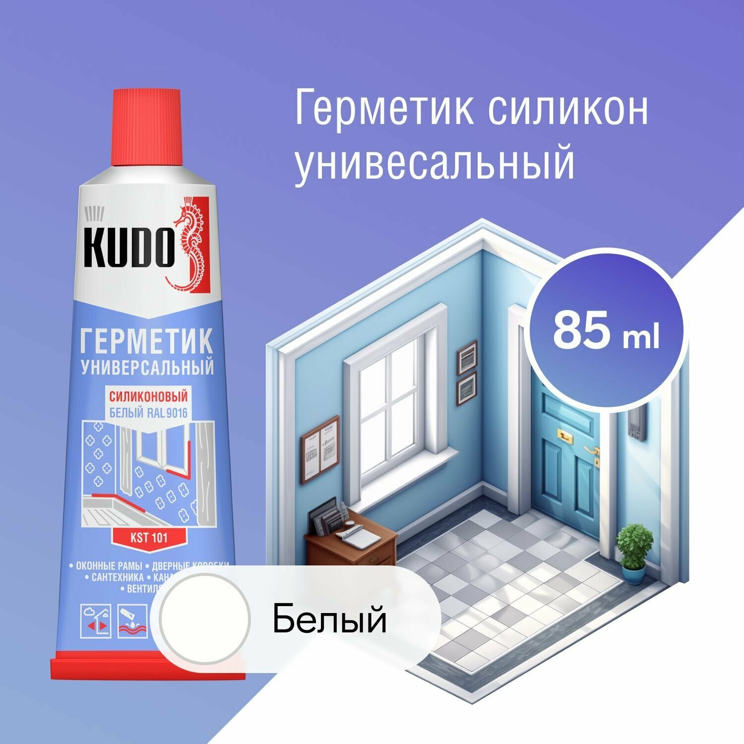 Герметик силиконовый универсальный KUDO "KST 101", 85 мл, белый