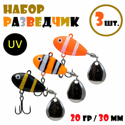 Набор для рыбалки Тейл-спиннеры ZanderMaster AVATAR 20 гр #Разведчик (3 шт.)