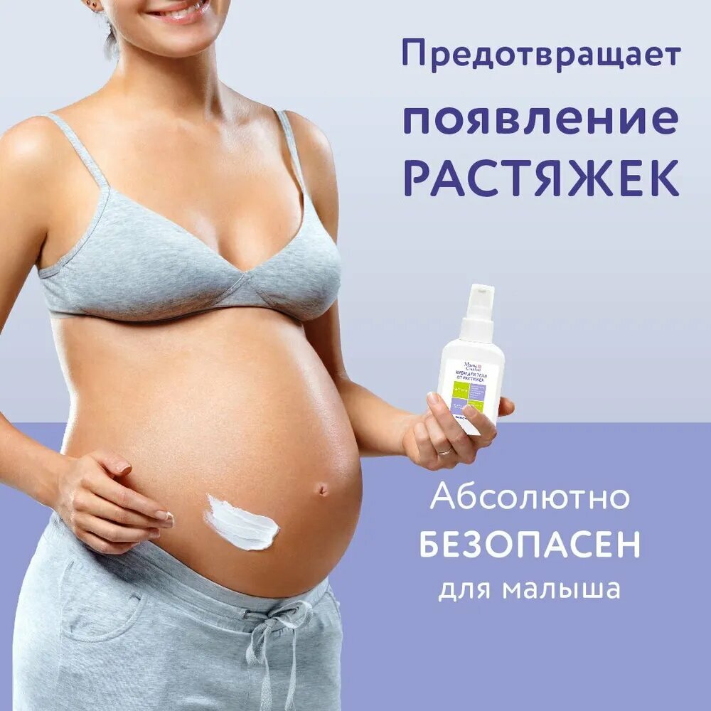 Картинки Mama Comfort Набор Гель для груди от растяжек 100мл + Крем для тела от растяжек 100мл, гипоаллергенно