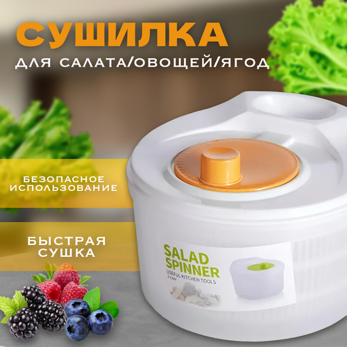 Центрифуга для салата и зелени фруктов Сушилка для салата и зелени фруктов оранжевая 1250₽