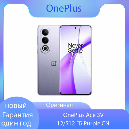 OnePlus Ace 3V 12/512ГБ Purple (пурпурный) CN фиолетовый