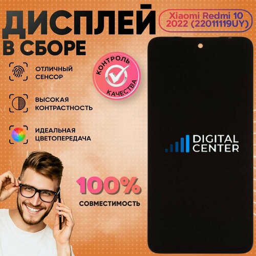 Дисплей для Xiaomi Redmi 10 2022 (22011119UY) (ORIGINAL) - в сборе с тачскрином