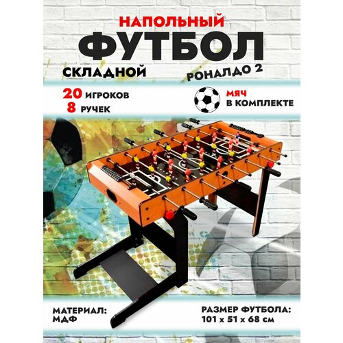 Игровой стол-футбол Роналдо-2 складной 15390₽