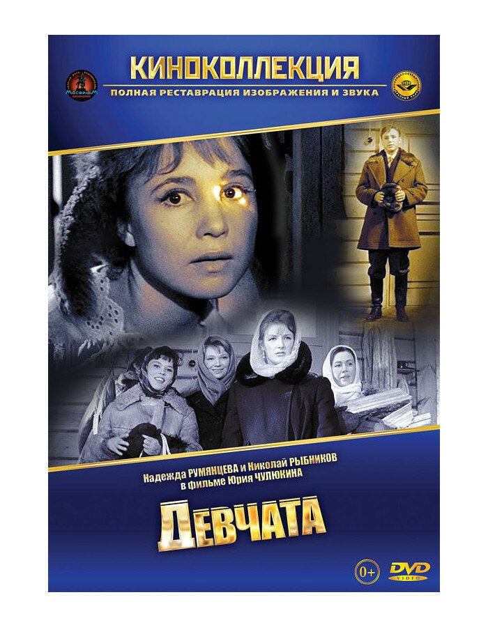 Девчата
