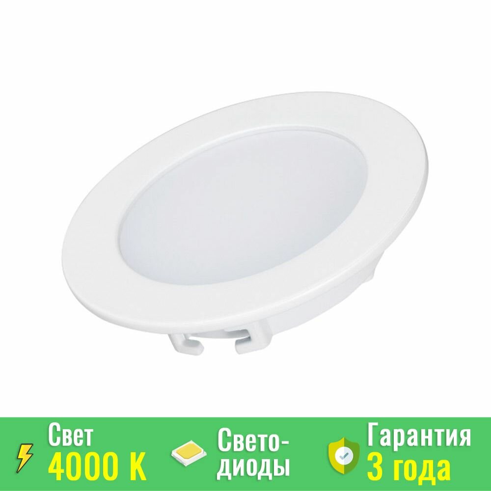 021431 Светильник DL-BL90-5W дневной белый свет