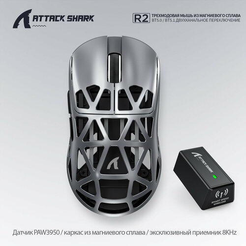 Мышь Attack Shark R2 Titanium Grey PAW3950 Web CNC беспроводная 1035000₽