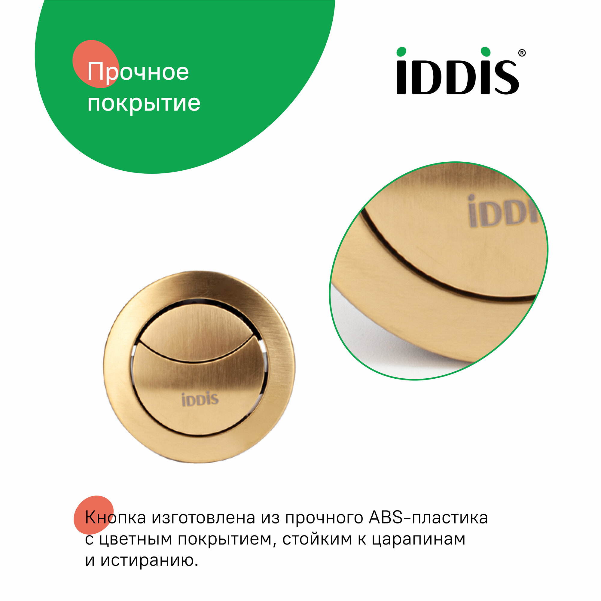 Кнопка для унитаза IDDIS Optima Home 92038BR2AR диаметр 38 мм бронза два режима — фото 1