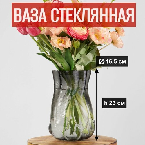 Ваза для цветов и сухоцветов стеклянная прозрачная D16,5хН23 см