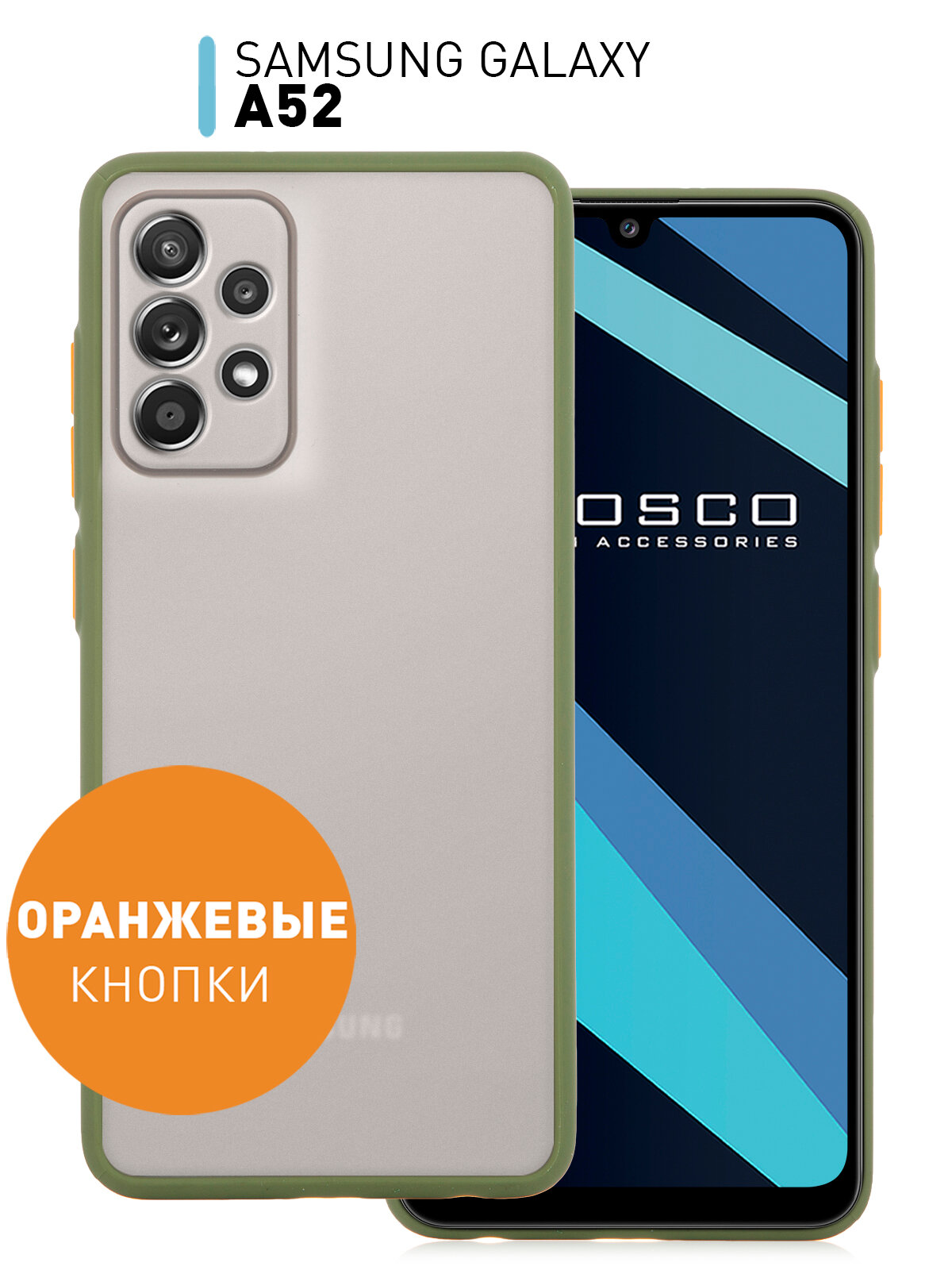 Противоударный чехол Rosco на Samsung Galaxy A52 (Самсунг Галакси А52), пластиковый зеленый с оранжевыми кнопками