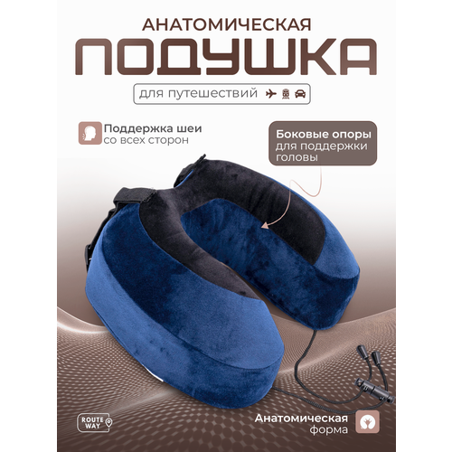 Подушка для шеи Routeway, синий/черный