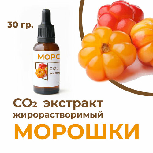 фото Со2 экстракт морошки, 30 гр. st-cosmetics