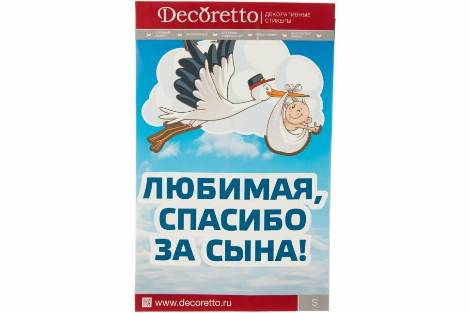 Наклейка Декоретто Радостное событие ML 1001 Декор