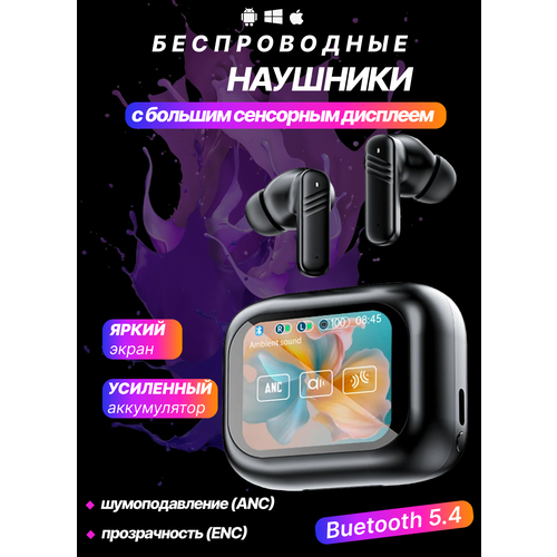 Беспроводные наушники блютуз наушники с дисплеем наушники игровые активное шумоподавление ANC Чёрный 139900₽